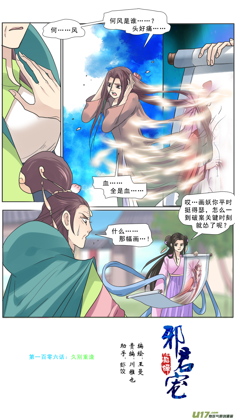 116】久别重逢-第116话