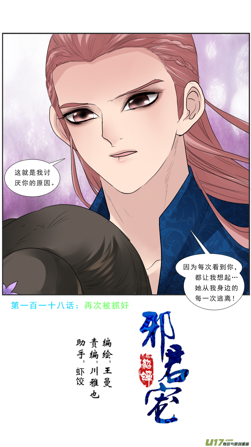 118】再次被&ldquo;捉奸&rdquo;-第118话