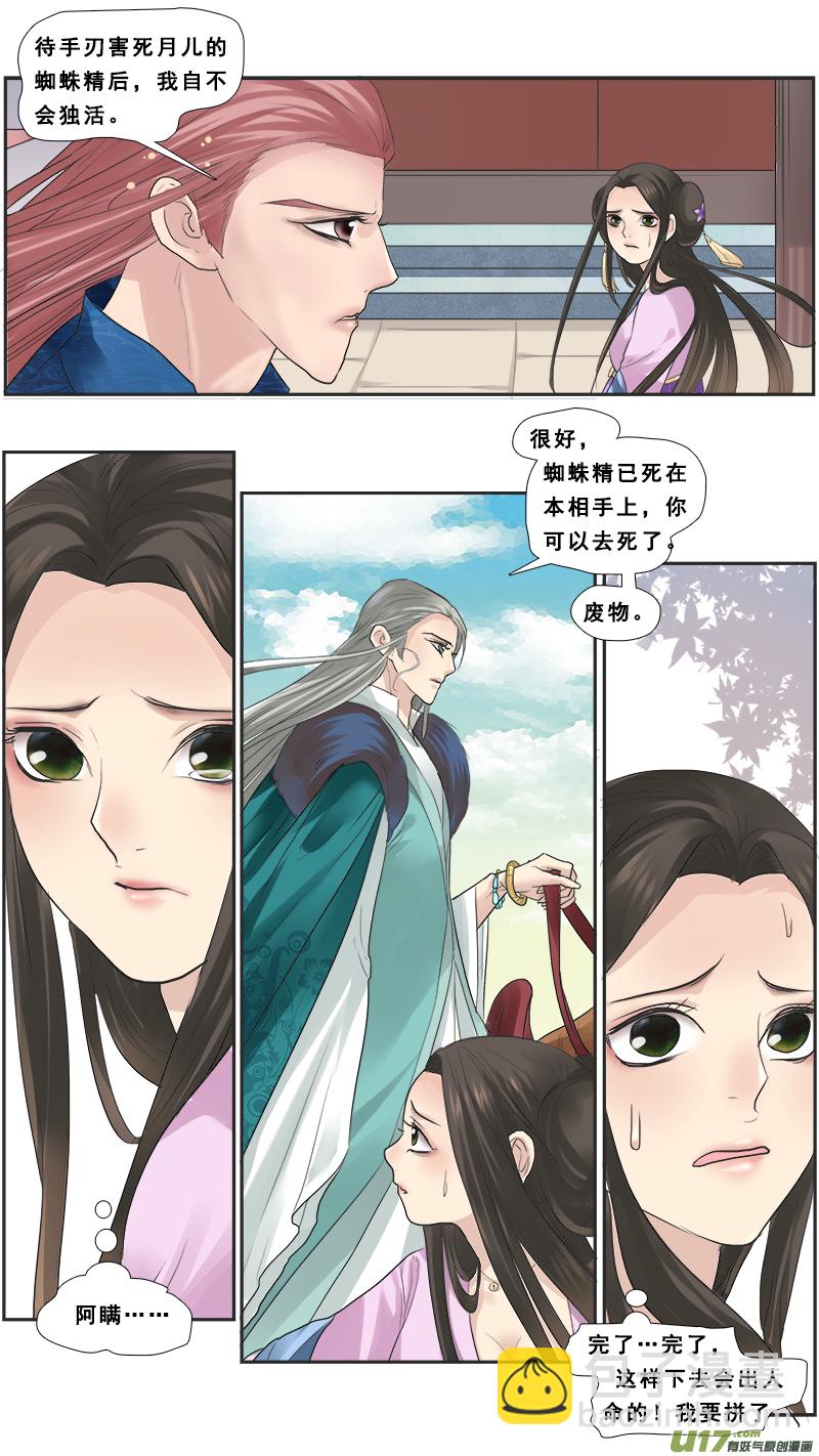 118】再次被&ldquo;捉奸&rdquo;-第118话