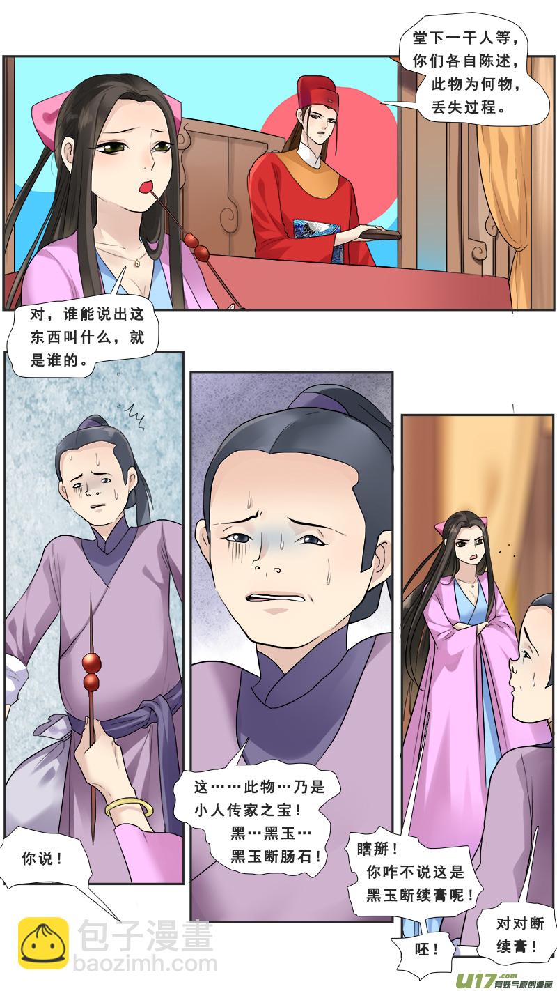 122】谁的手机-第122话