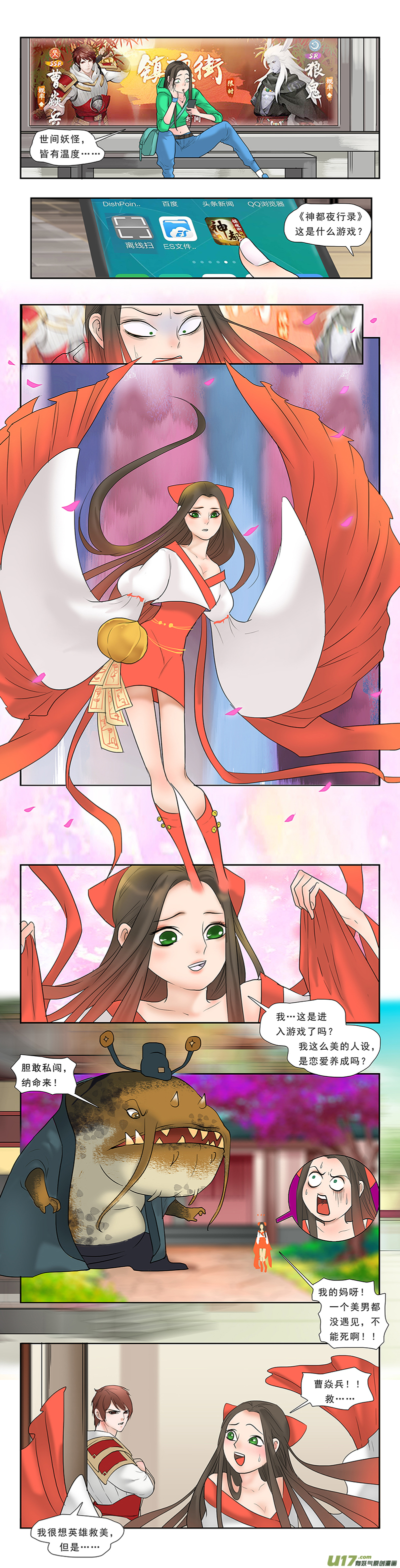 【】神都夜行录&mdash;邪君宠联动-第124话