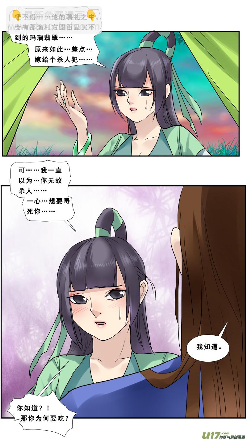 125】同是穿越的现代人-第126话