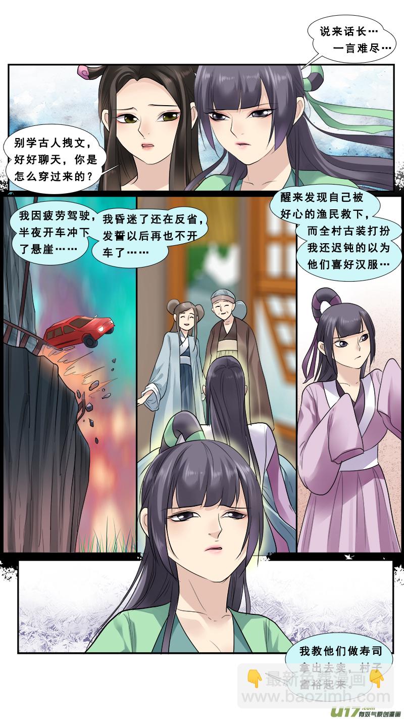 125】同是穿越的现代人-第126话