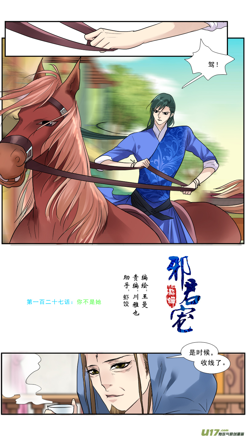 127】你不是她-第128话