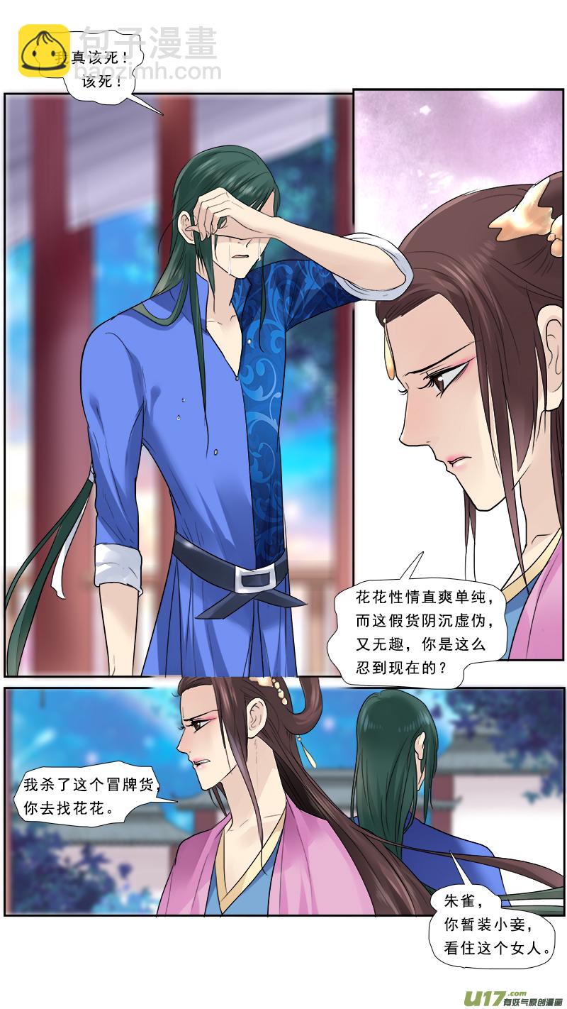 127】你不是她-第128话