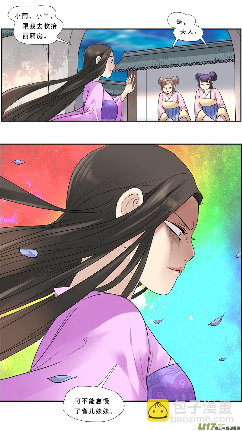 127】你不是她-第128话