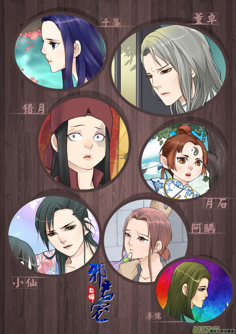 14】姑奶奶不是好惹的-第14话