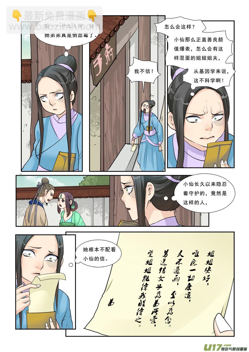 14】姑奶奶不是好惹的-第14话