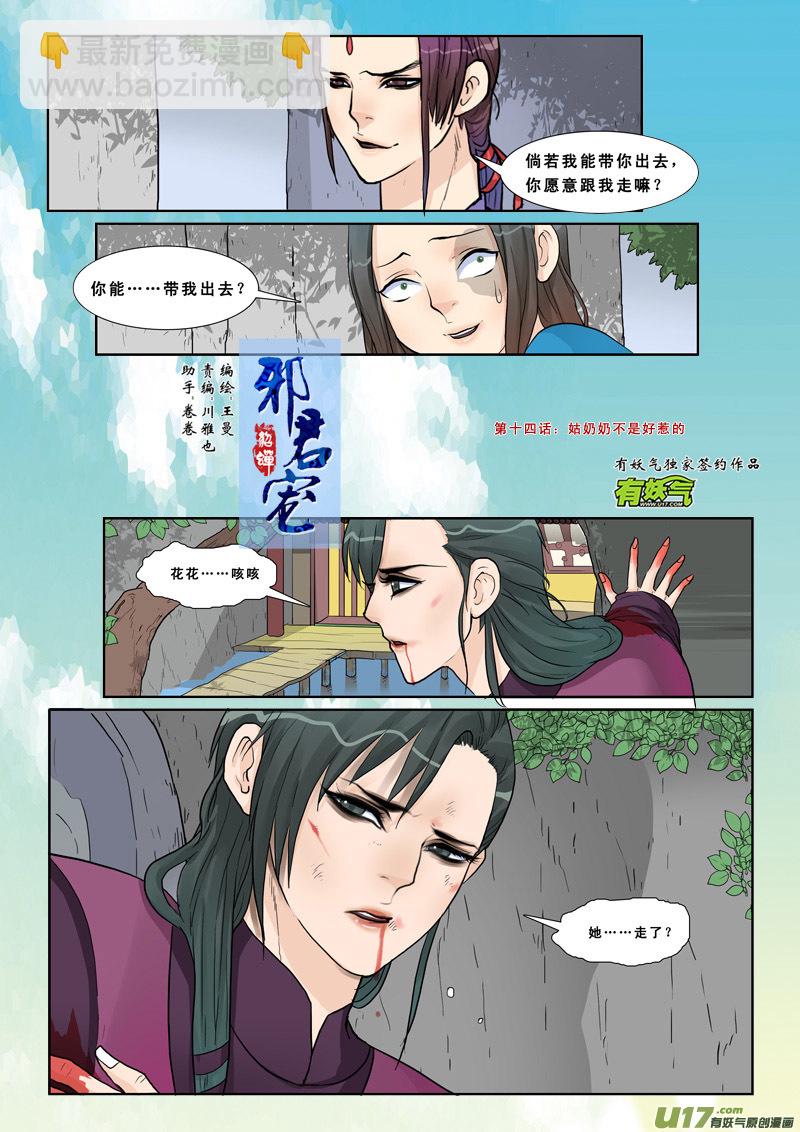 14】姑奶奶不是好惹的-第14话