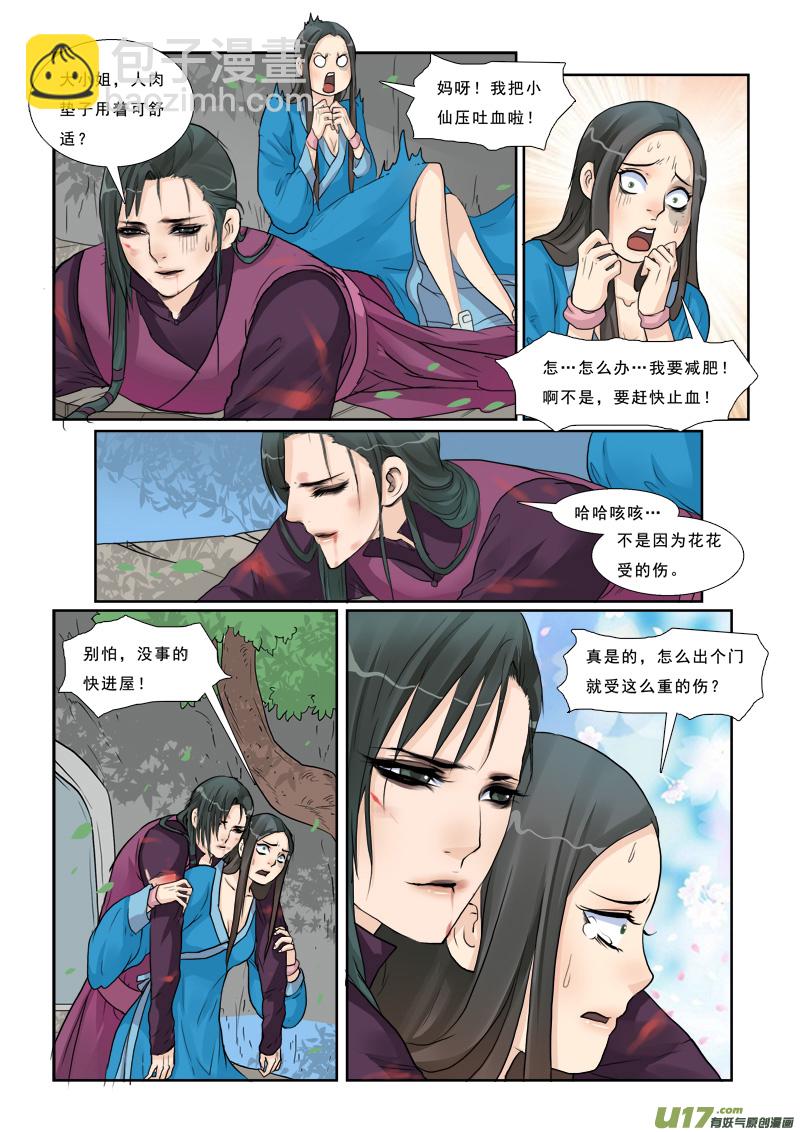 14】姑奶奶不是好惹的-第14话