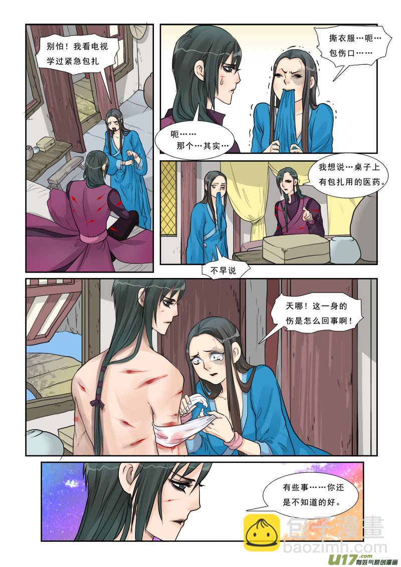 14】姑奶奶不是好惹的-第14话