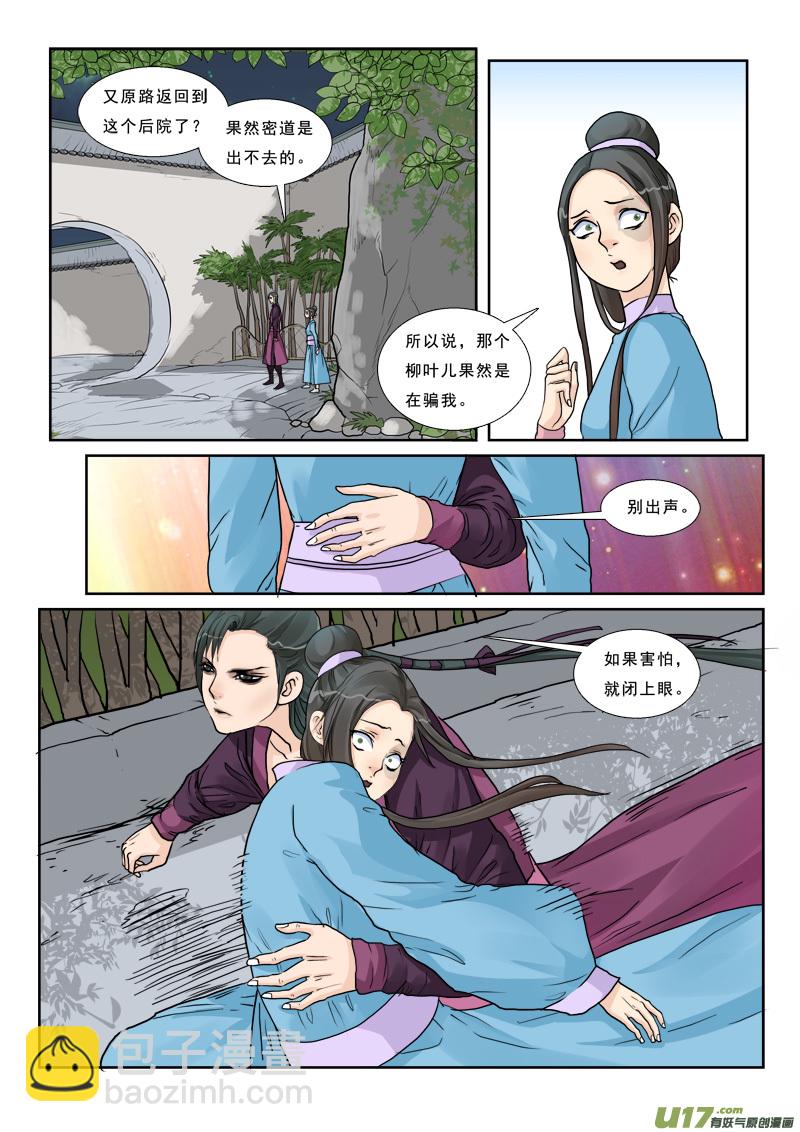 14】姑奶奶不是好惹的-第14话