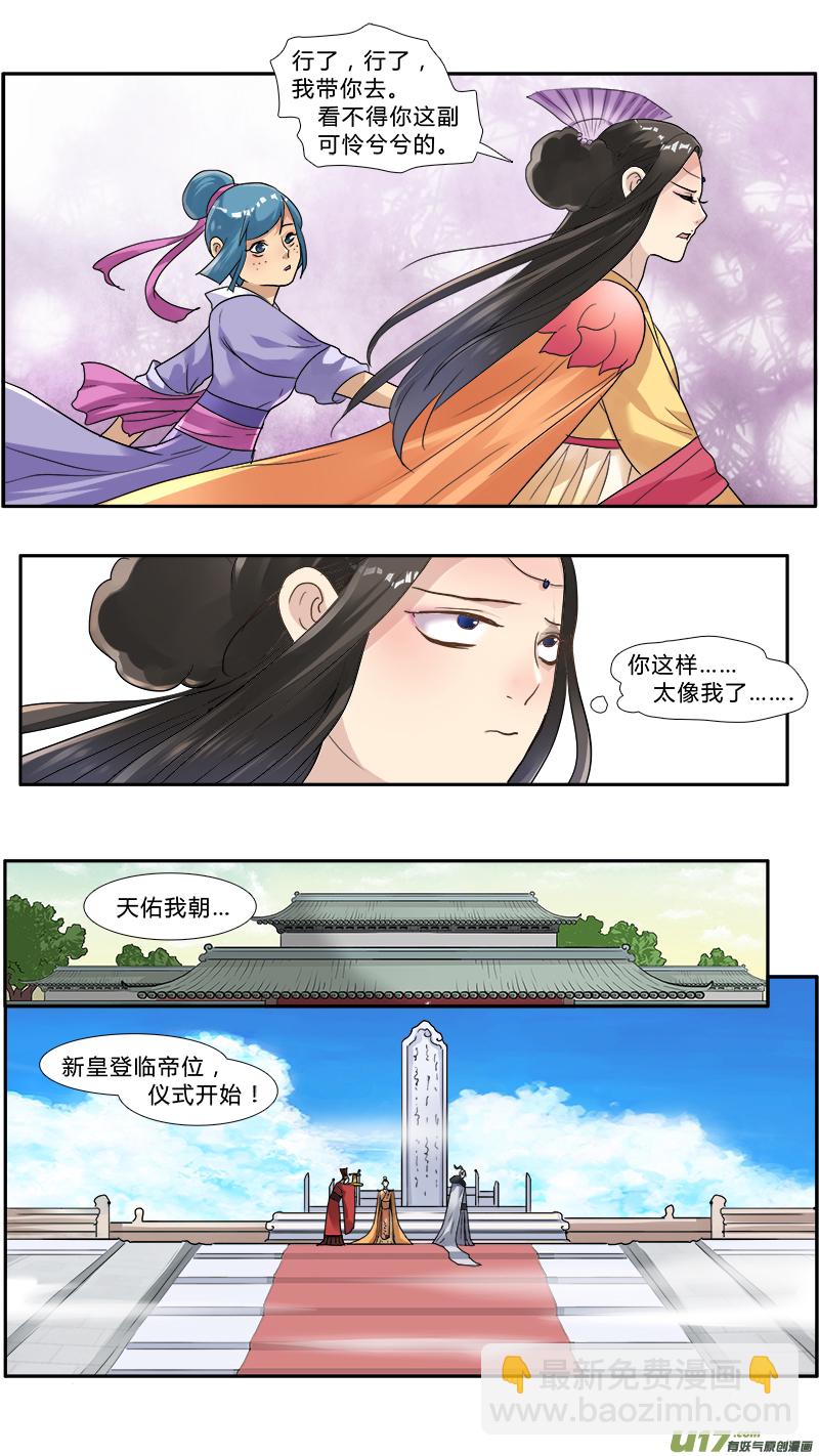 133】我的皇帝陛下-第134话