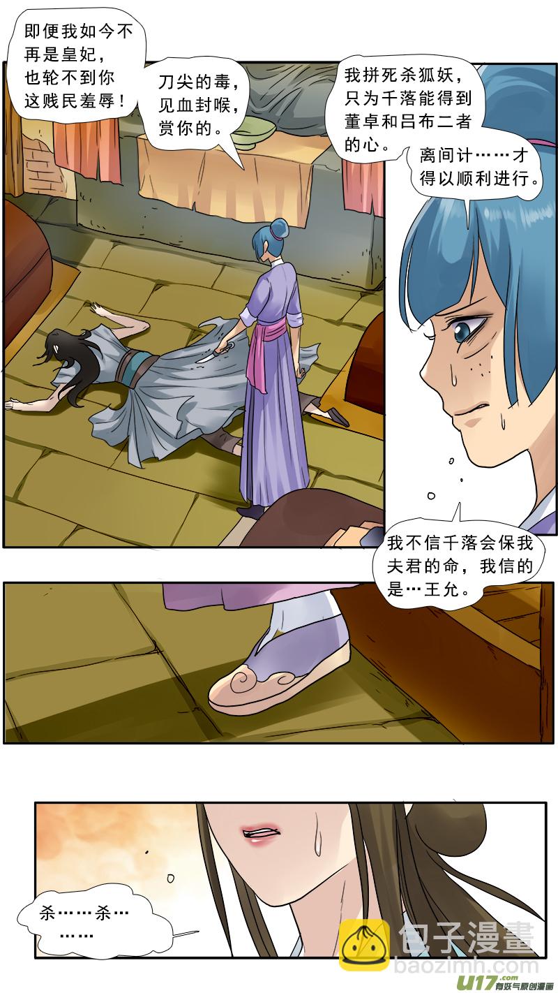 135】杀孽-第136话