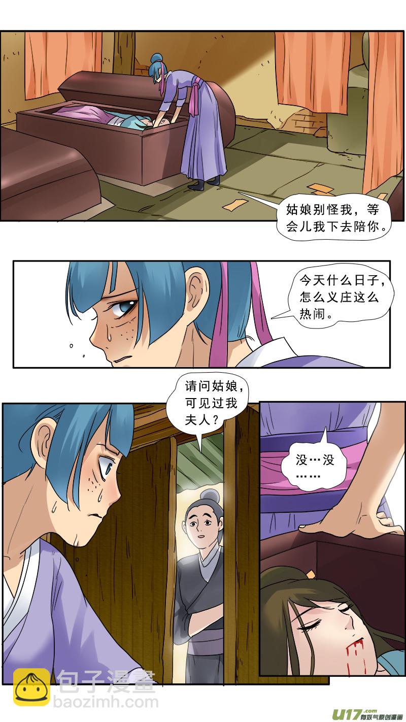 135】杀孽-第136话