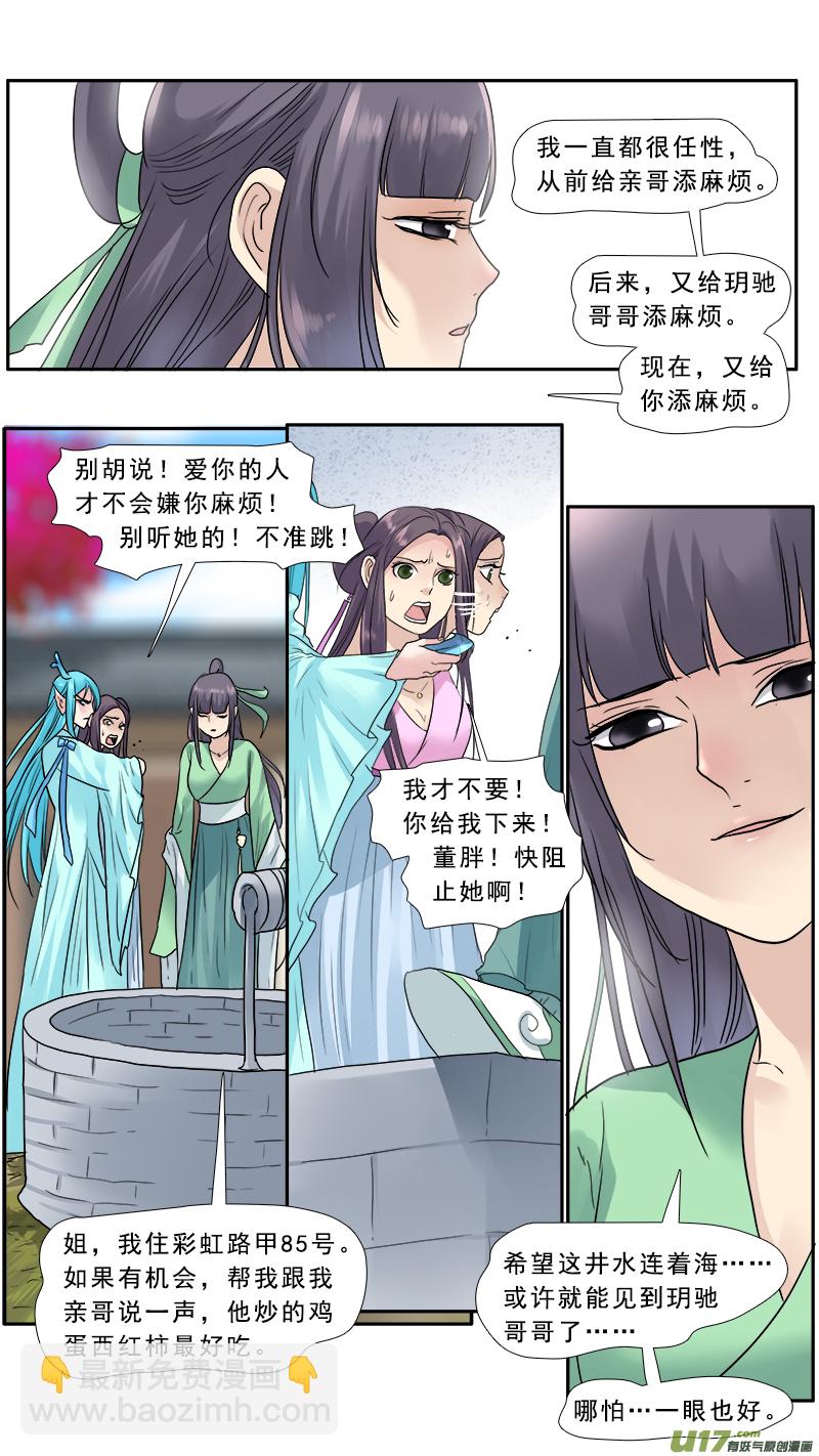 139】董卓，再见-第140话