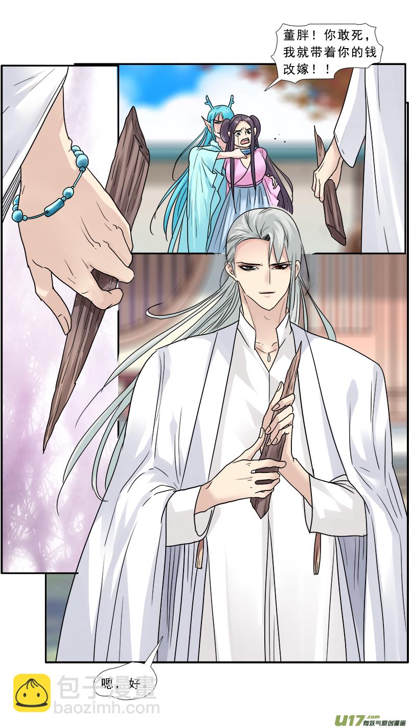 139】董卓，再见-第140话