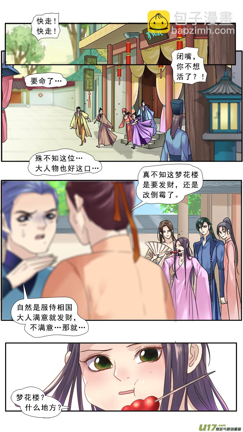 143】逛青楼-第144话