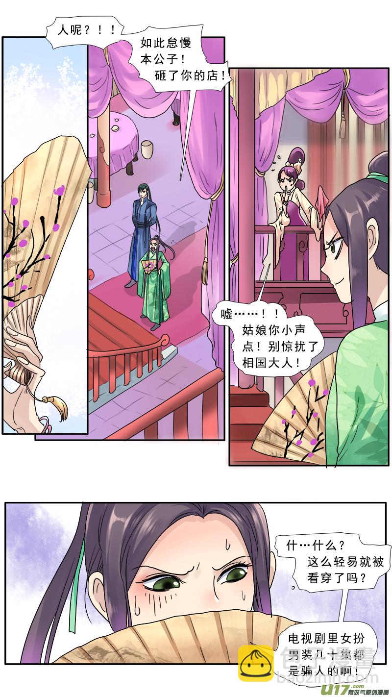 143】逛青楼-第144话