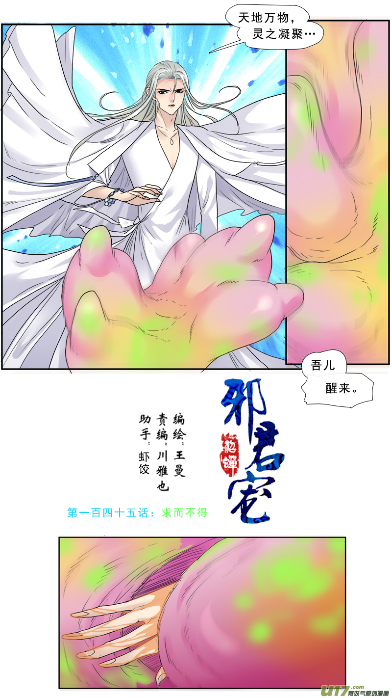 145】求而不得-第146话