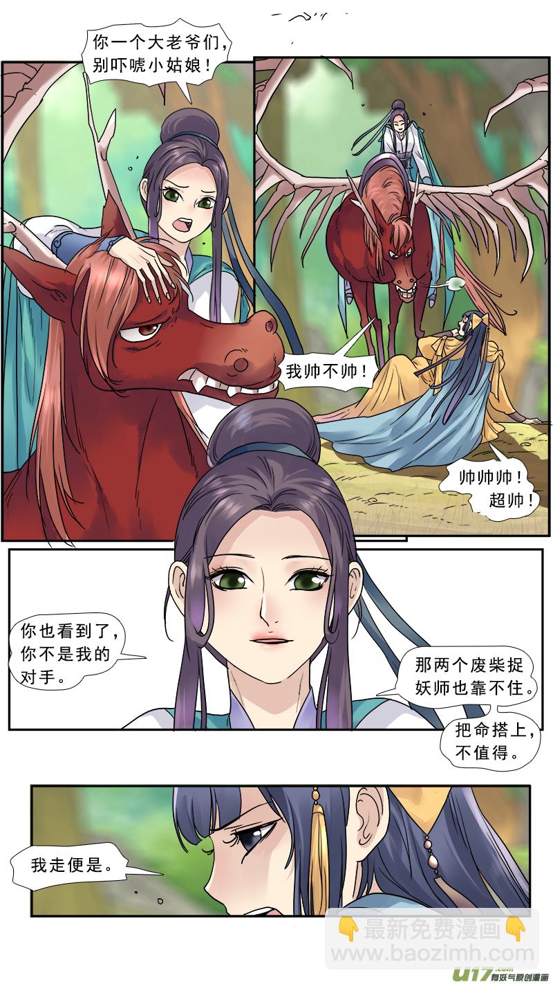 147】是骡子是马-第148话