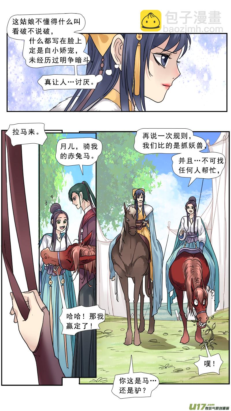 147】是骡子是马-第148话