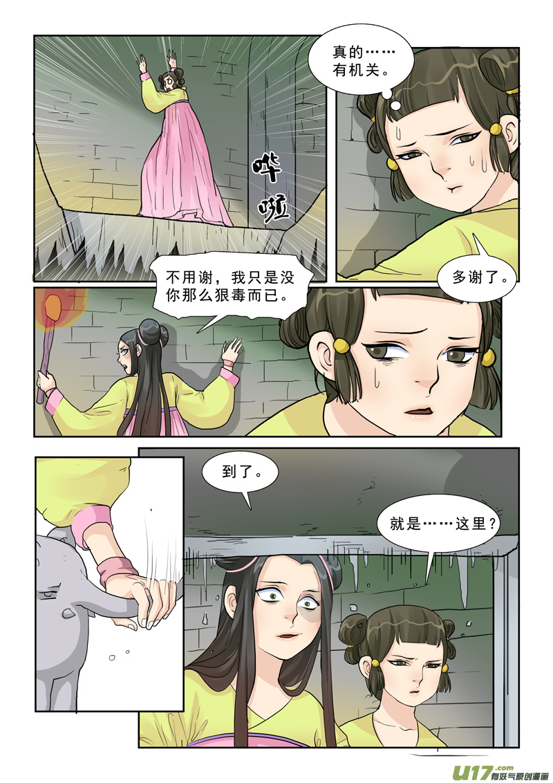 16】你是我的小苹果-第16话