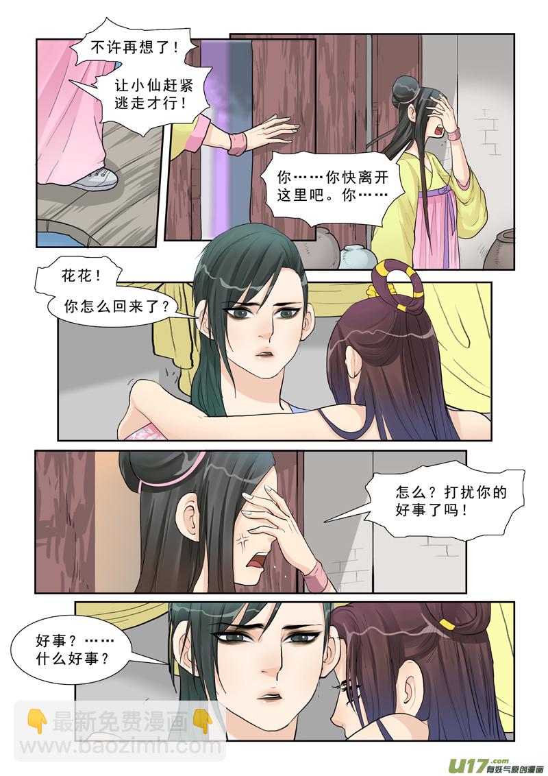 16】你是我的小苹果-第16话