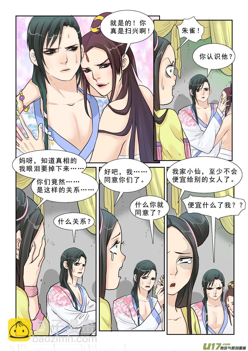 16】你是我的小苹果-第16话