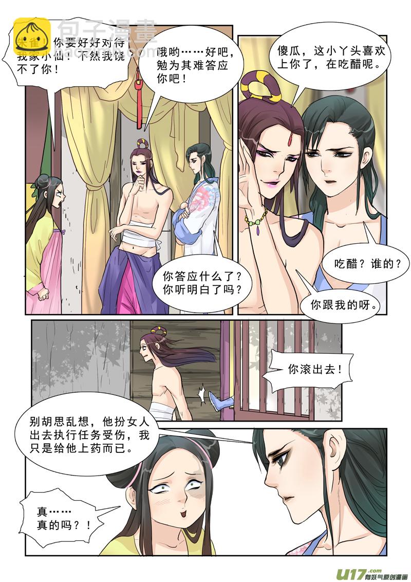 16】你是我的小苹果-第16话