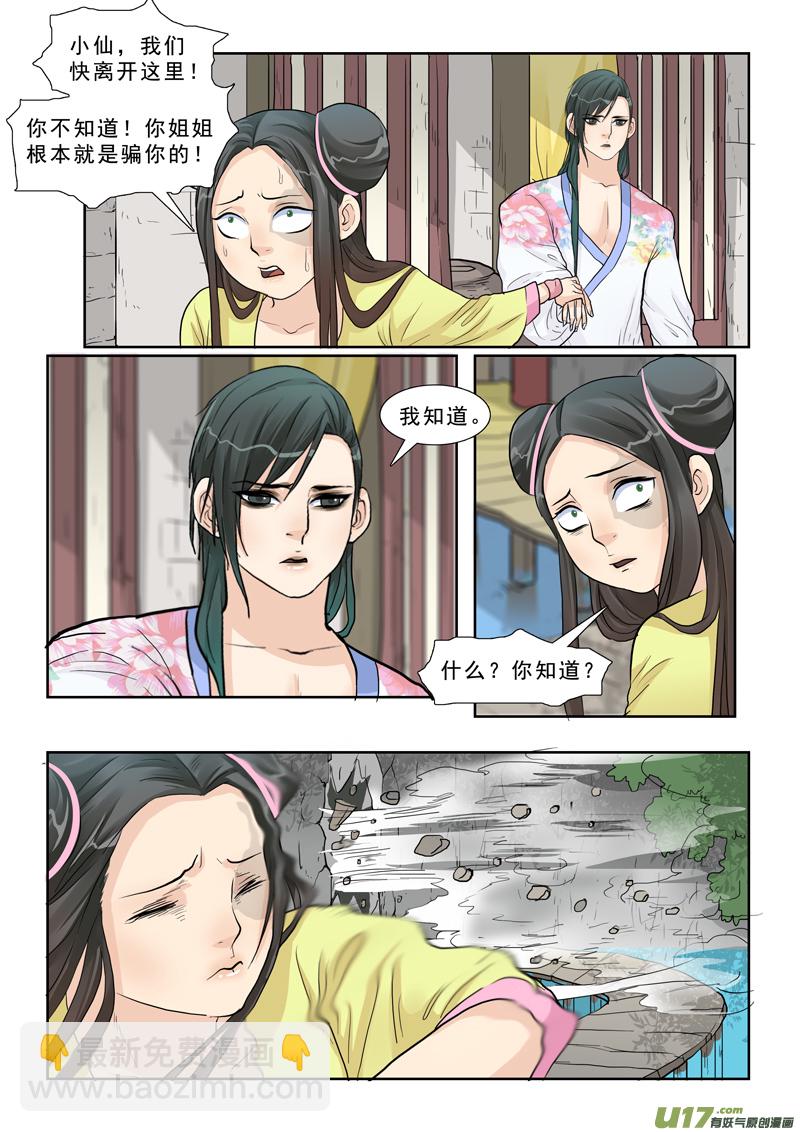 16】你是我的小苹果-第16话