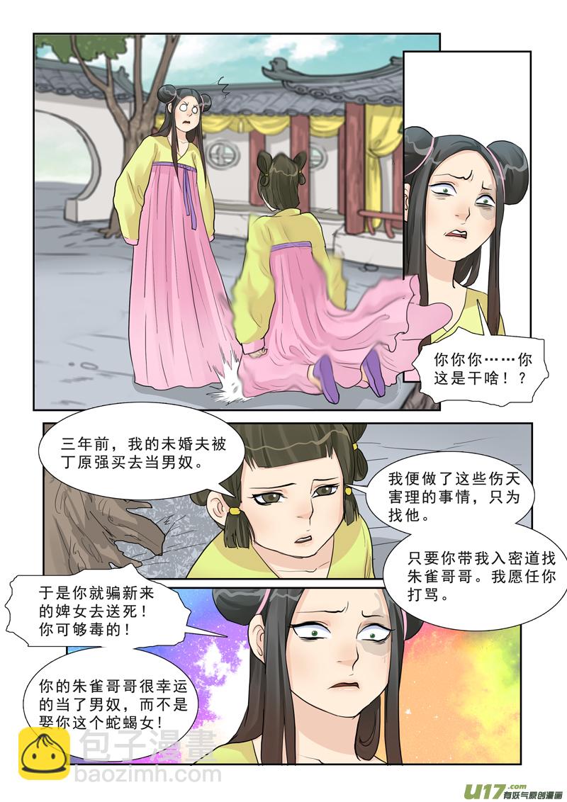 16】你是我的小苹果-第16话