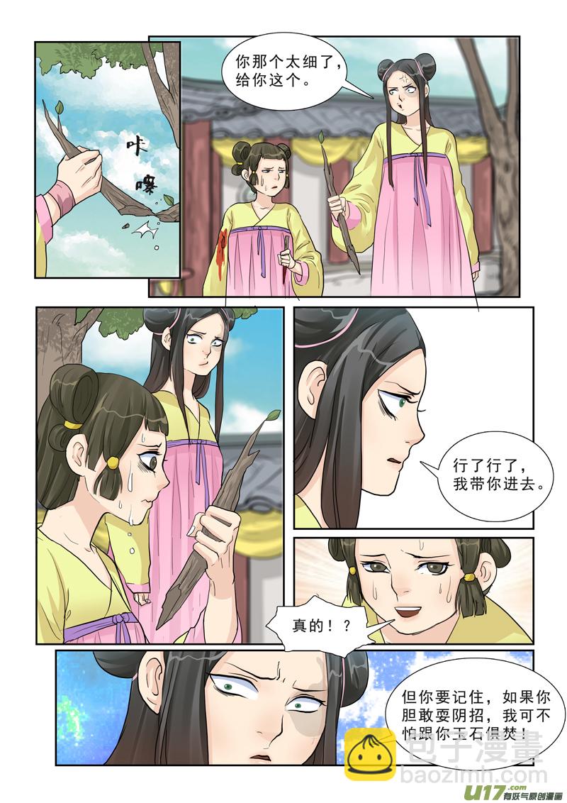 16】你是我的小苹果-第16话