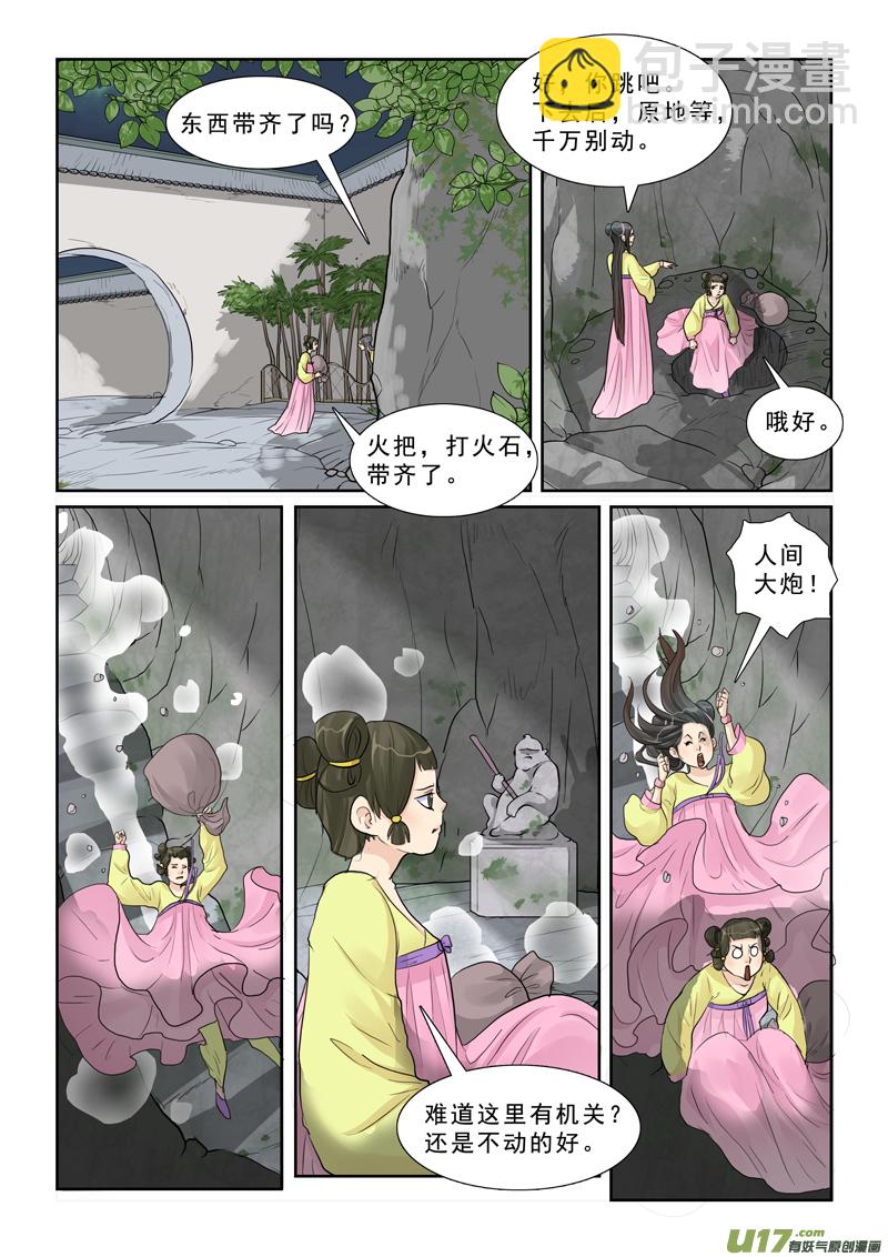 16】你是我的小苹果-第16话