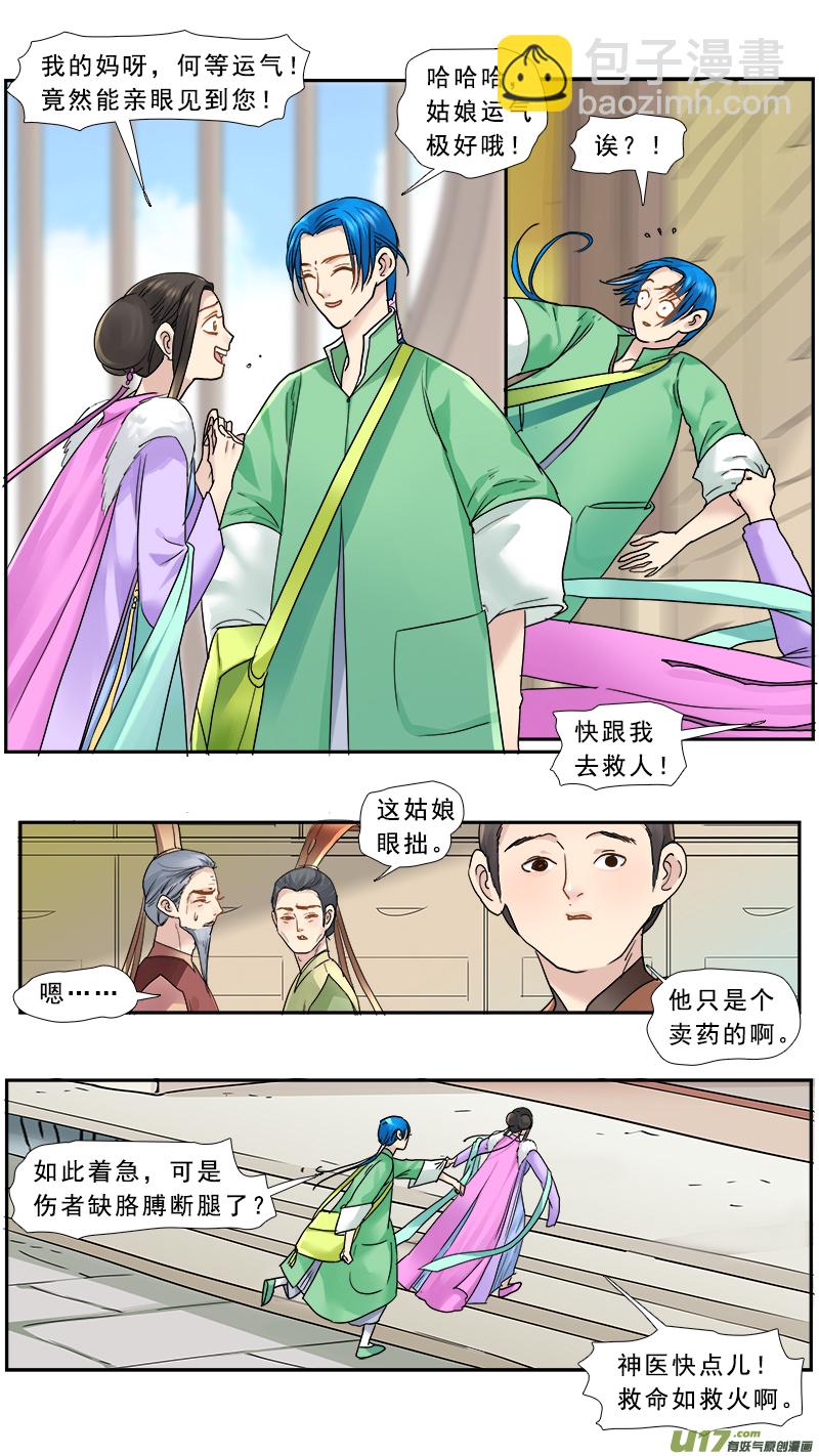 157】李儒真抗揍-第158话