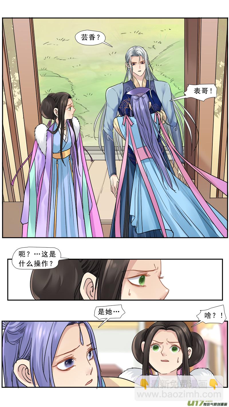 159】芸香-第160话