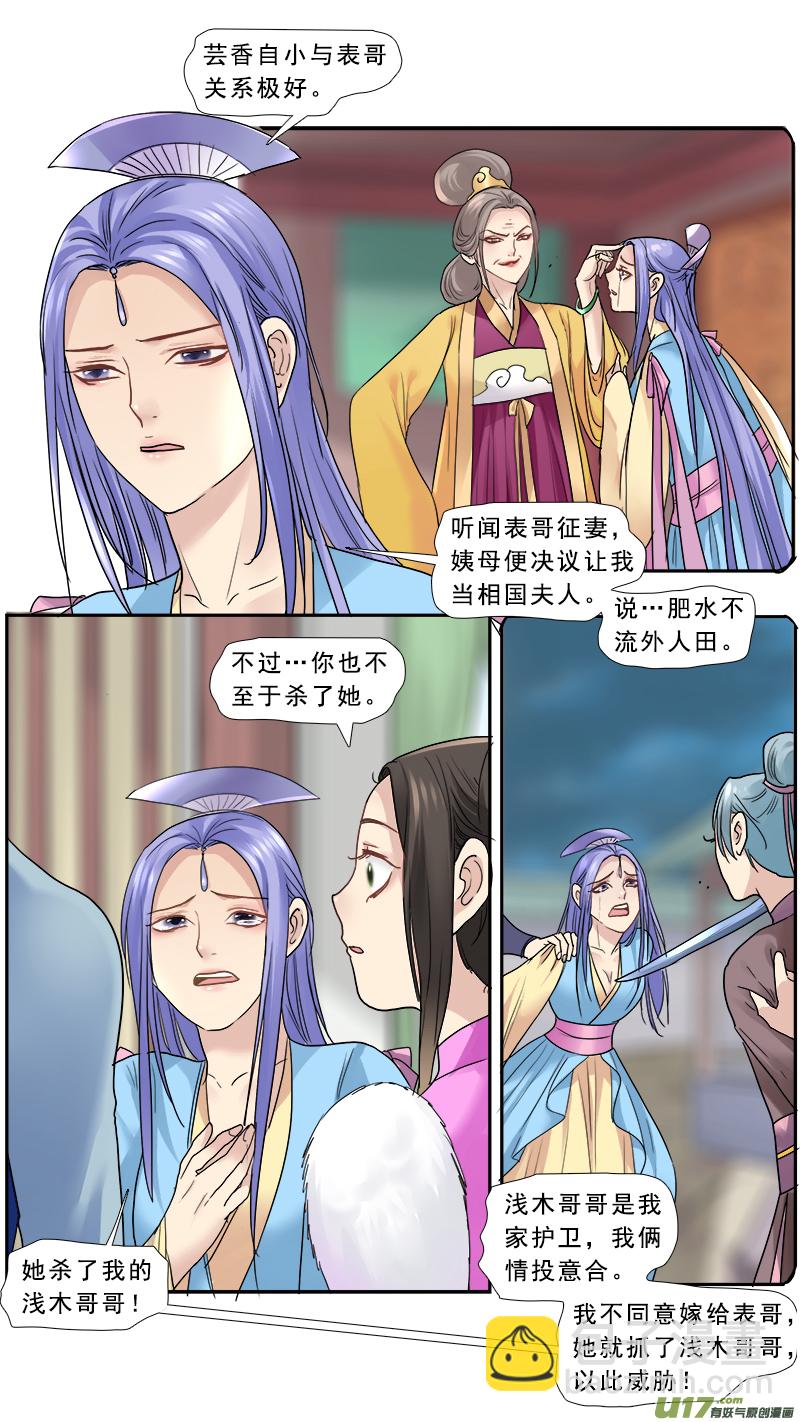 159】芸香-第160话