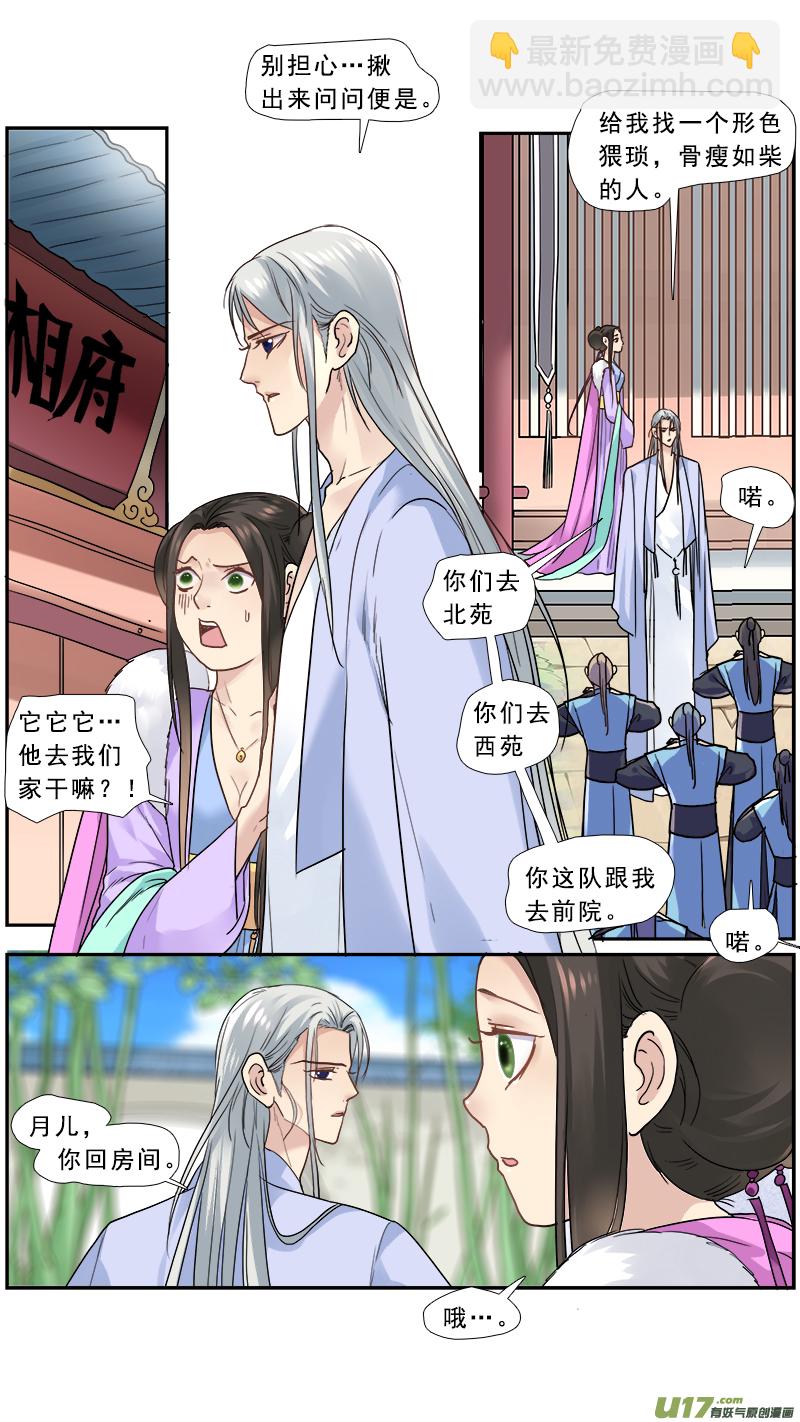 161】你是谁-第162话