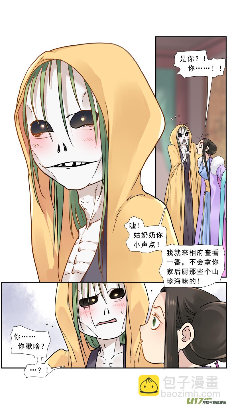 161】你是谁-第162话