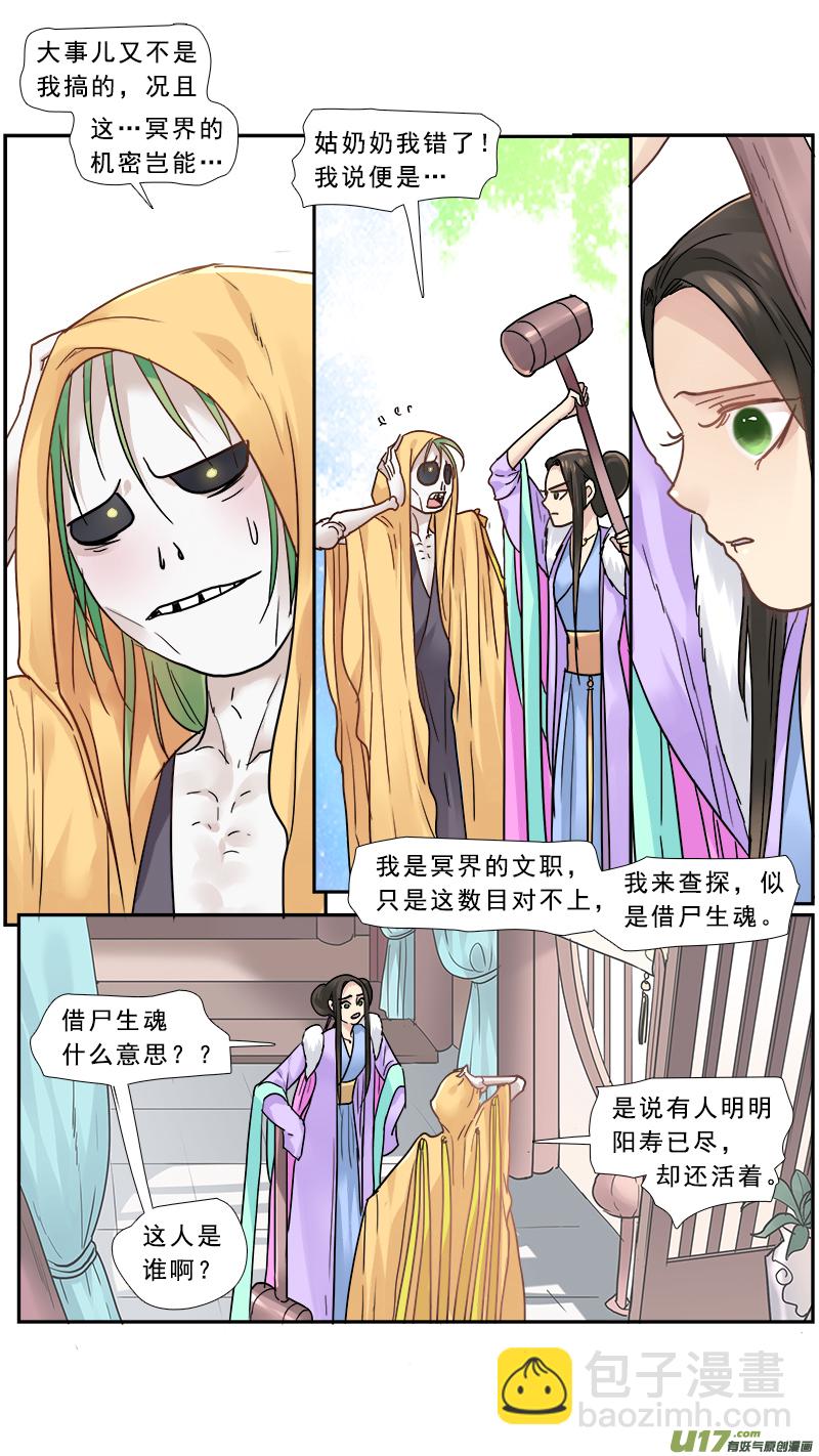 161】你是谁-第162话