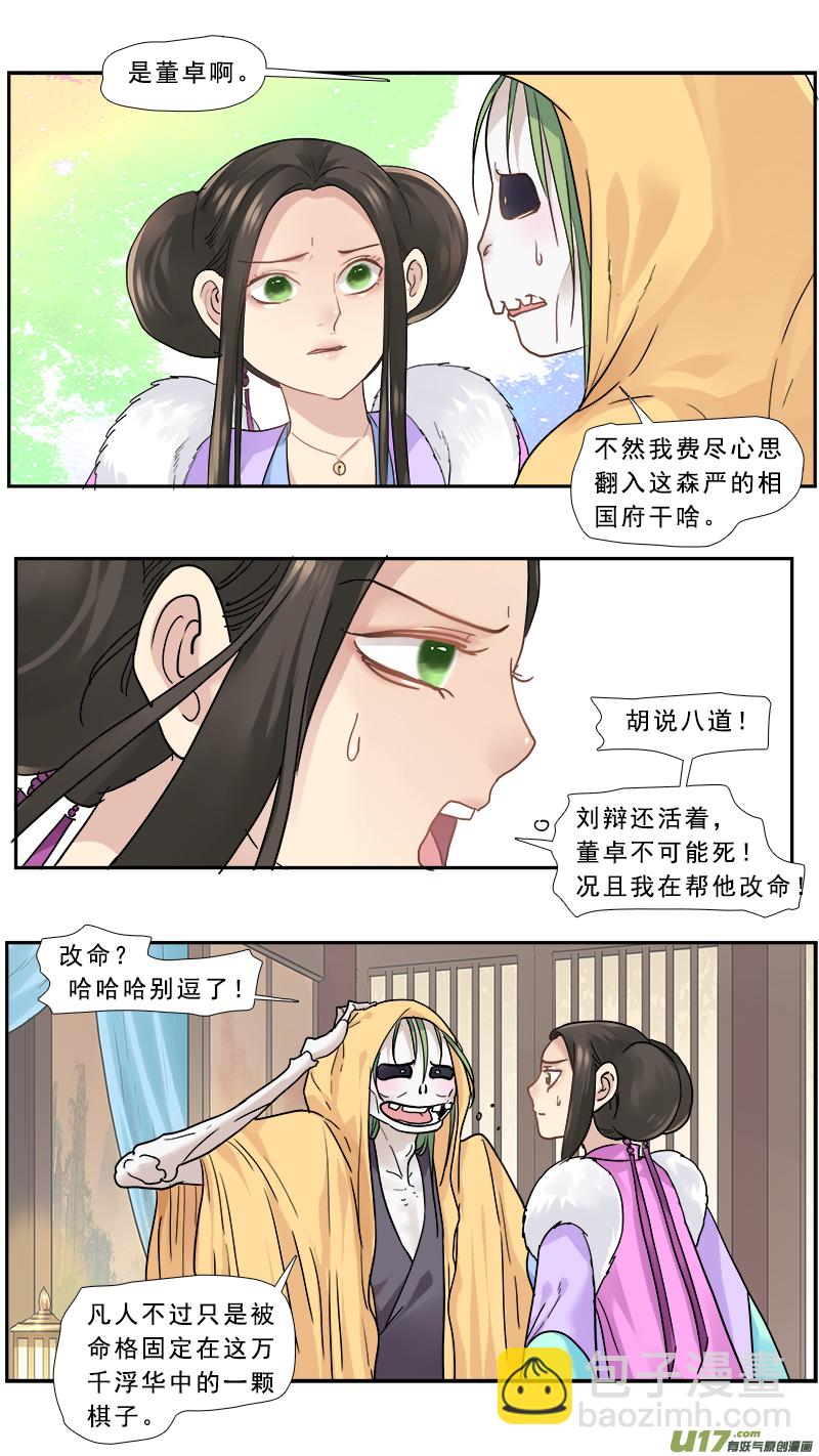 161】你是谁-第162话