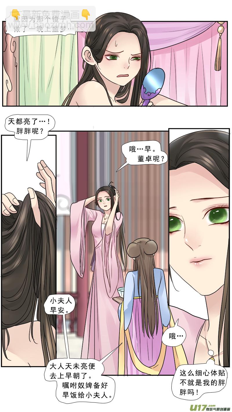 163】玉渊镜-第164话