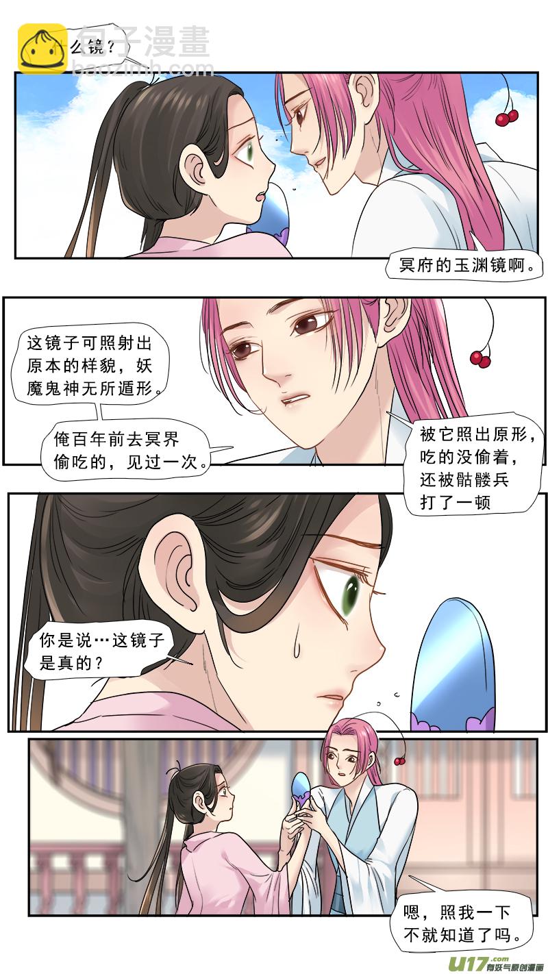 163】玉渊镜-第164话