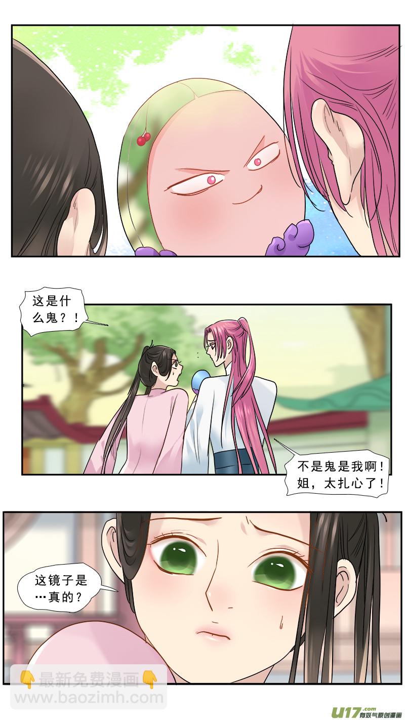 163】玉渊镜-第164话