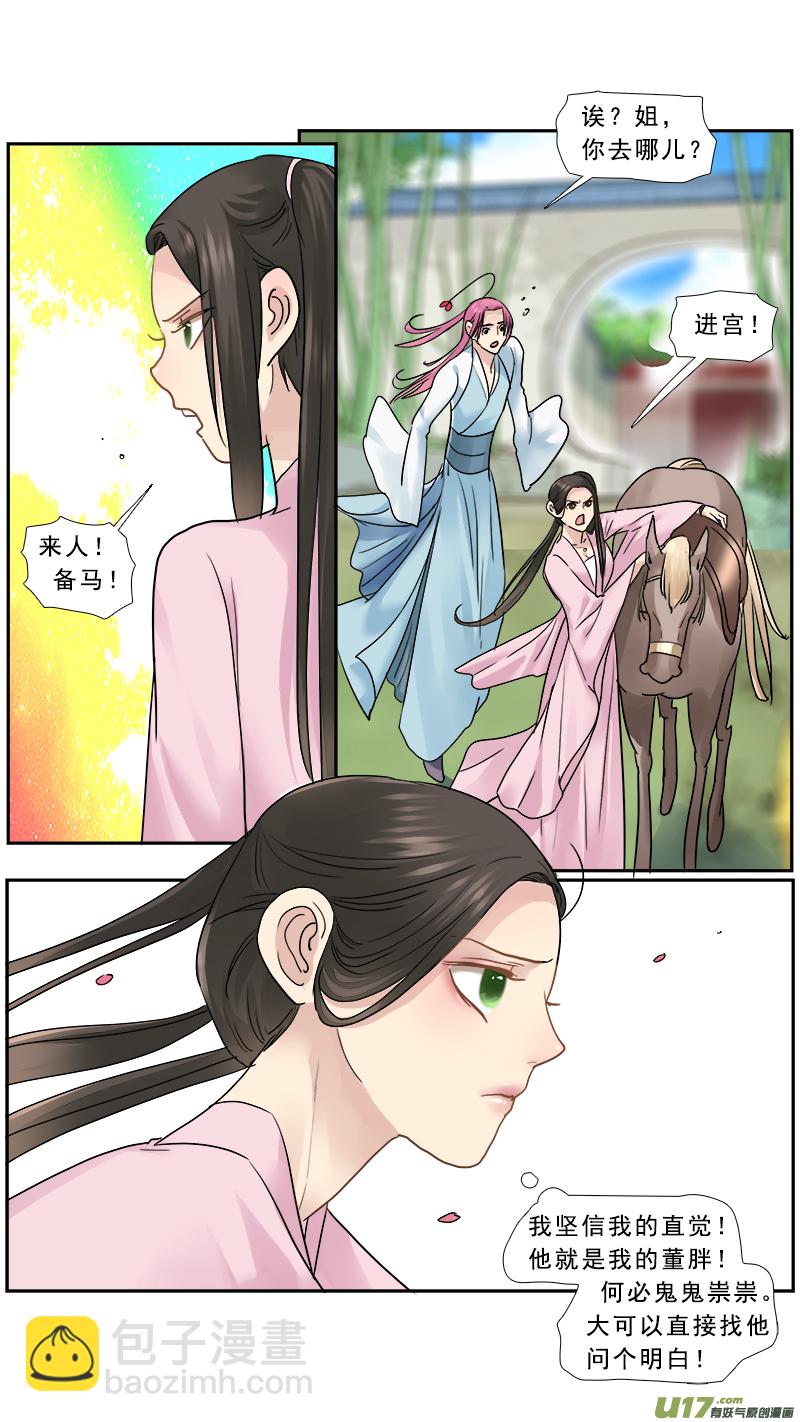 163】玉渊镜-第164话