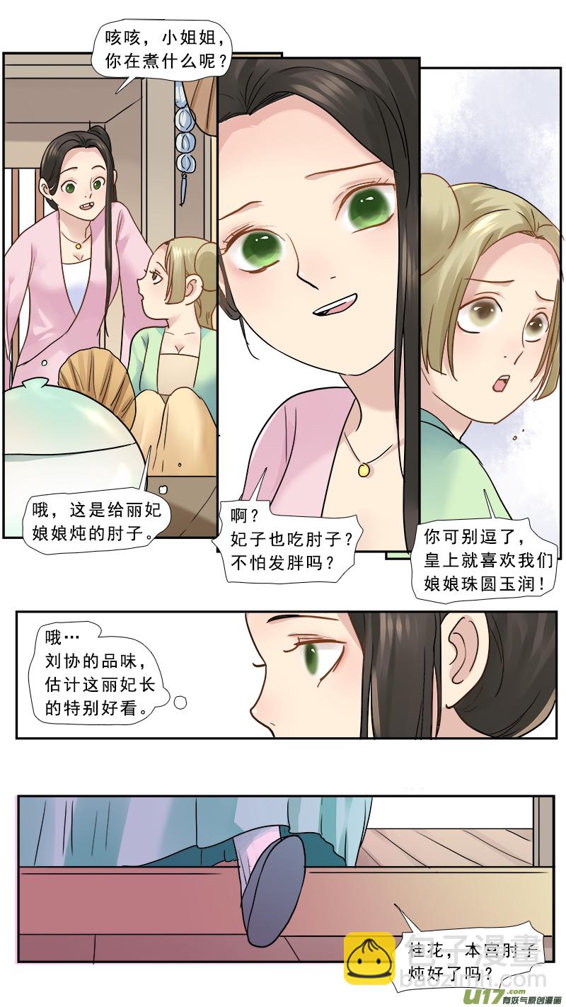 163】玉渊镜-第164话