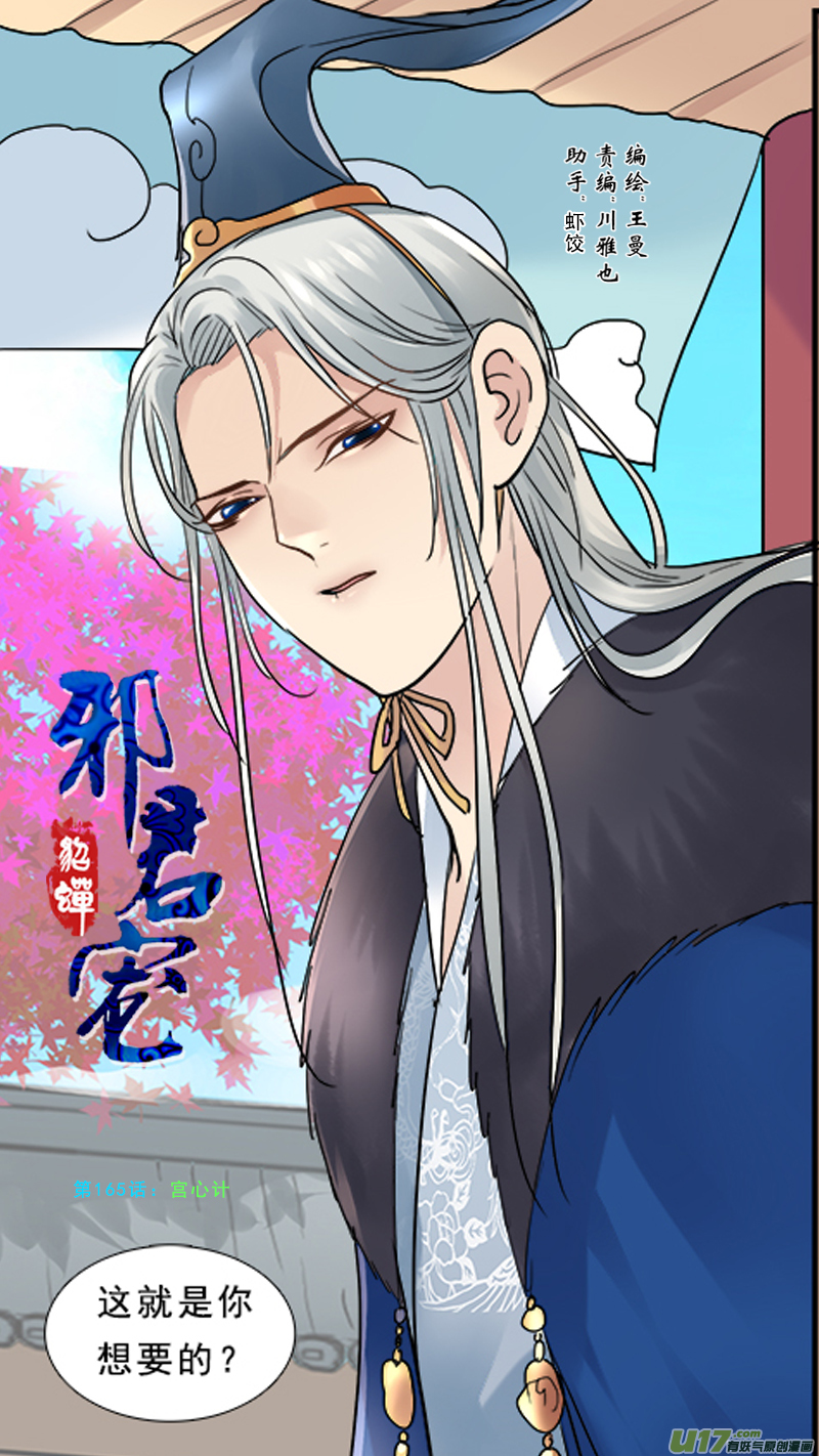 165】宫心计-第166话