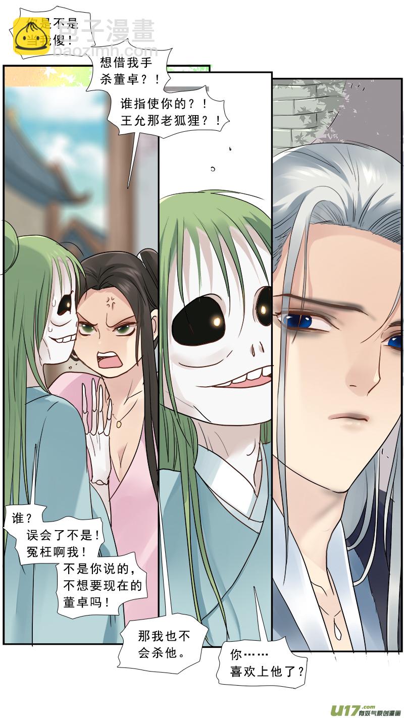 165】宫心计-第166话