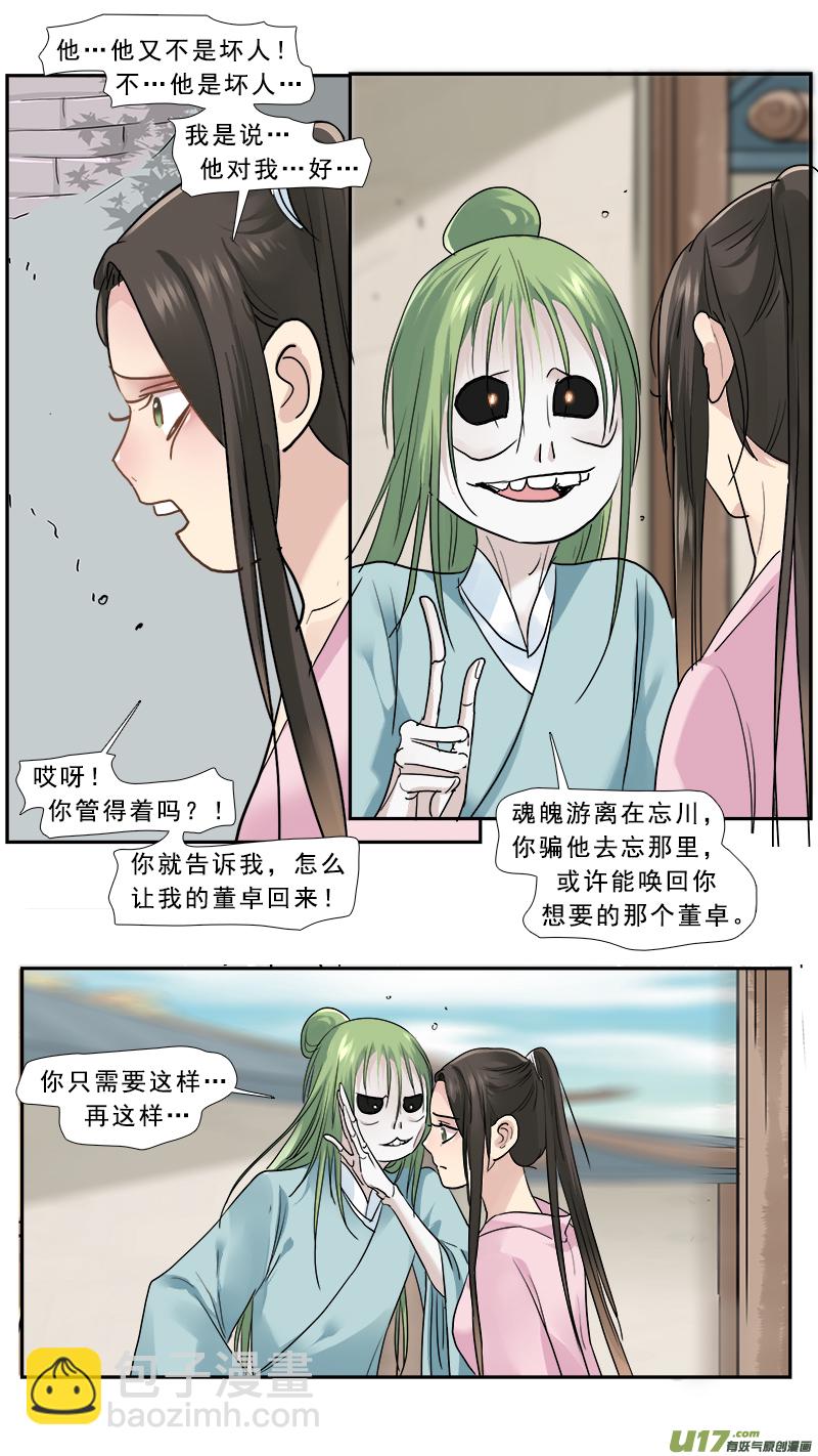 165】宫心计-第166话