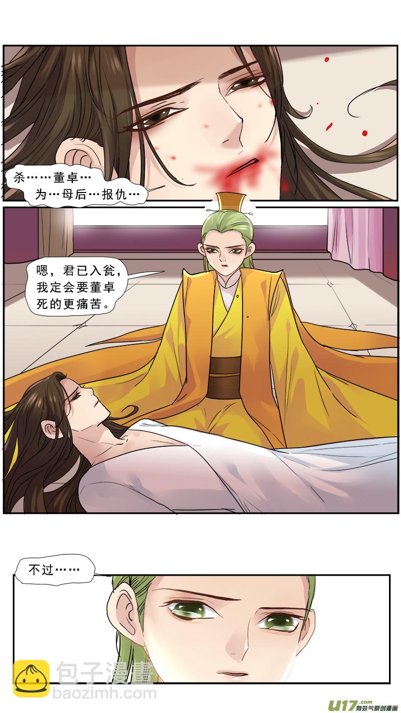 165】宫心计-第166话